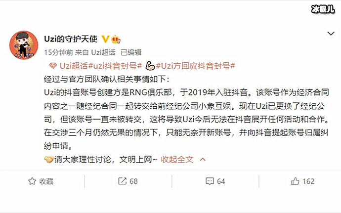 Uzi方回应抖音账号被封禁