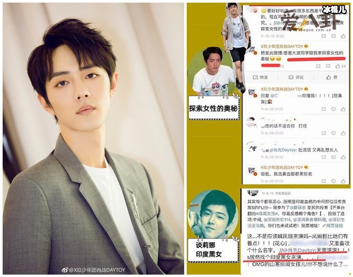 肖战骂谈莉娜“印度黑女”