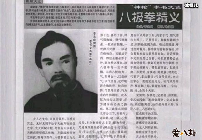 当时报纸报道的神枪李文书