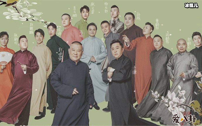 德云社全体写真