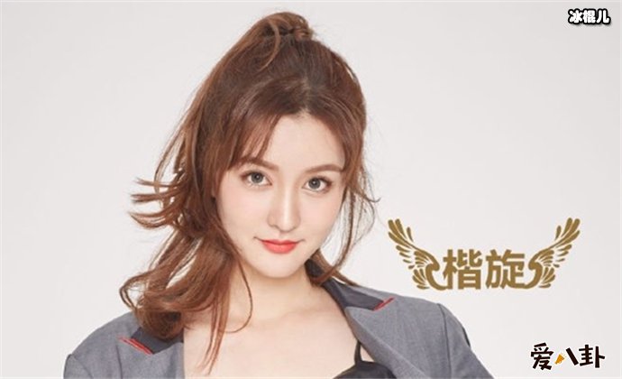 女演员楷旋多大年龄