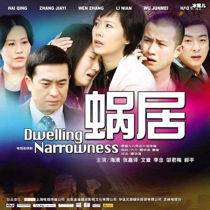 蜗居宣传片