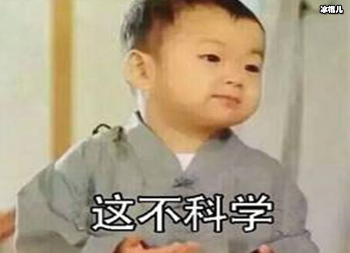 哈哈哈嗝不科学