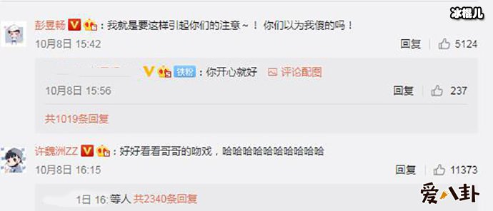 彭昱畅吻戏是什么梗