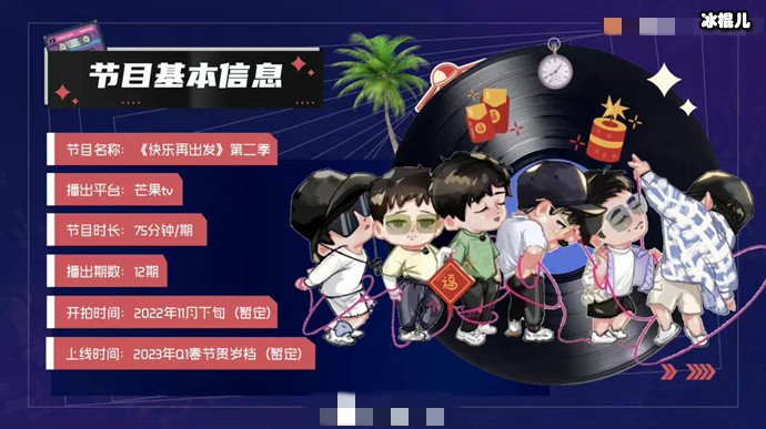 曝《快乐再出发》第二季拟邀嘉宾名单 