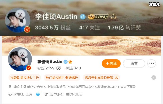 李佳琦掉粉80多万