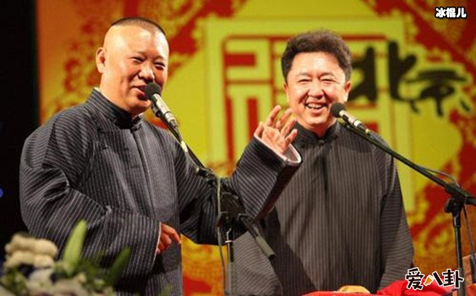 德云社郭德纲于谦