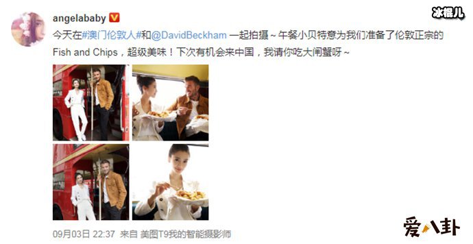 baby微博晒贝克汉姆合照文案惹争议