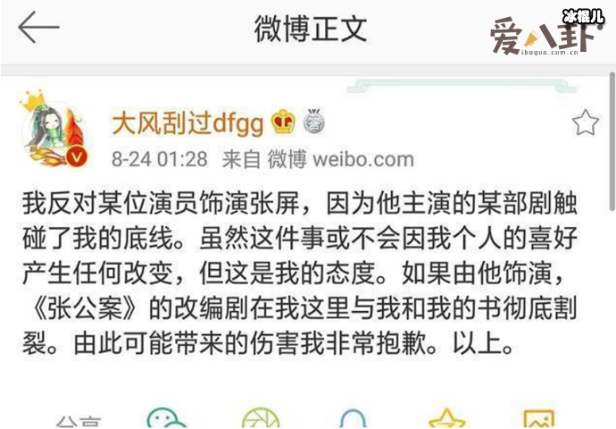 《张公案》作者大风刮过反对宋威龙出演