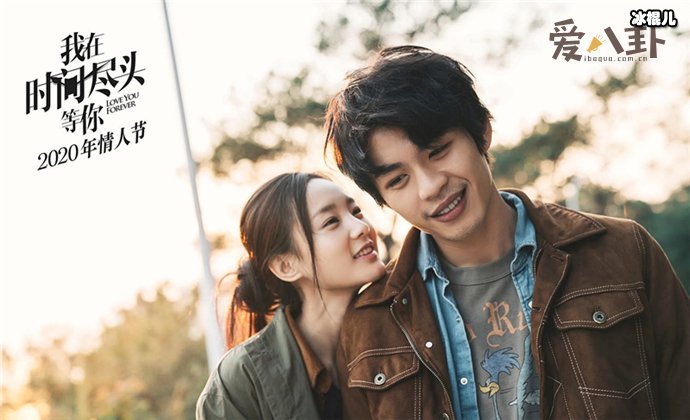 我在时间尽头等你