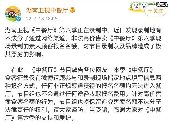 中餐厅官微发声明