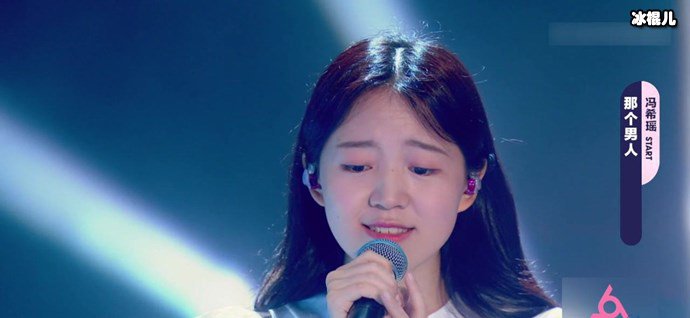 冯希瑶明日之子舞台照