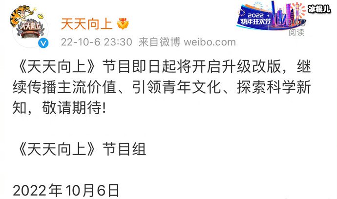 天天向上创新改版