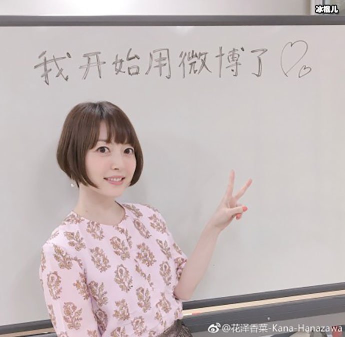 花泽香菜发微博
