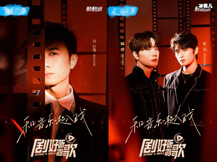 剧好听的歌播出平台