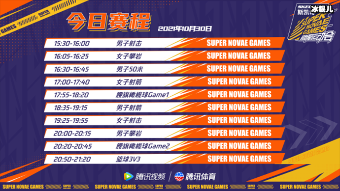 超新星运动会比赛项目