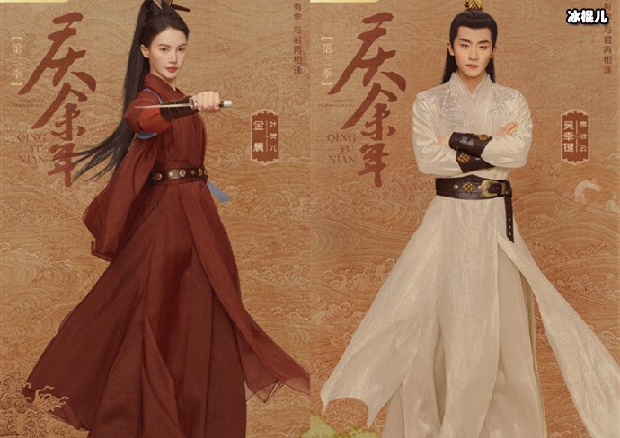 金晨饰演叶灵儿