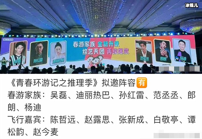 迪丽热巴吴磊加盟青春环游记