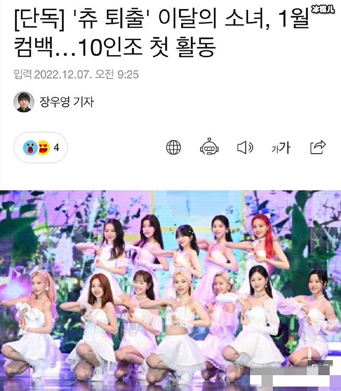 本月少女将于明年1月3日回归