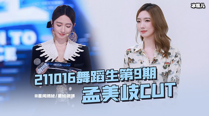 孟美岐舞蹈生照片