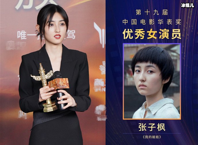 张子枫华表奖优秀女演员