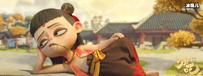 《哪吒之魔童降世》剧照