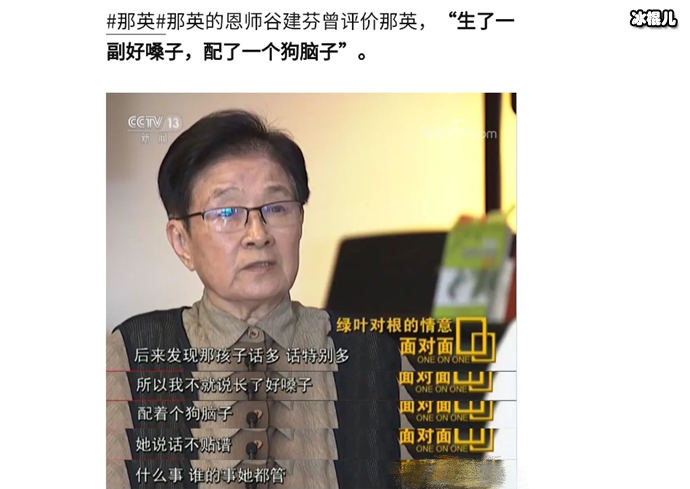 老师家谷建芬吐槽那英