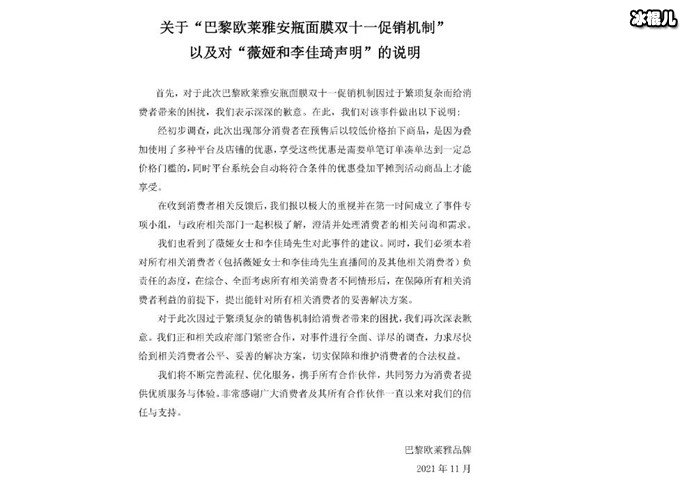 欧莱雅发文道歉