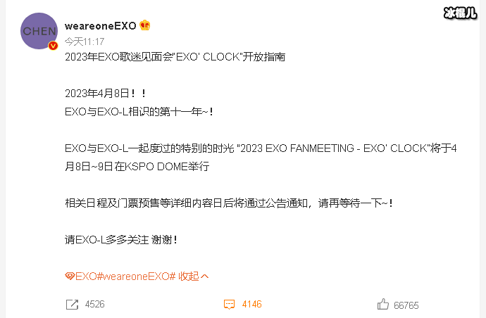 EXO将举办11周年粉丝见面会