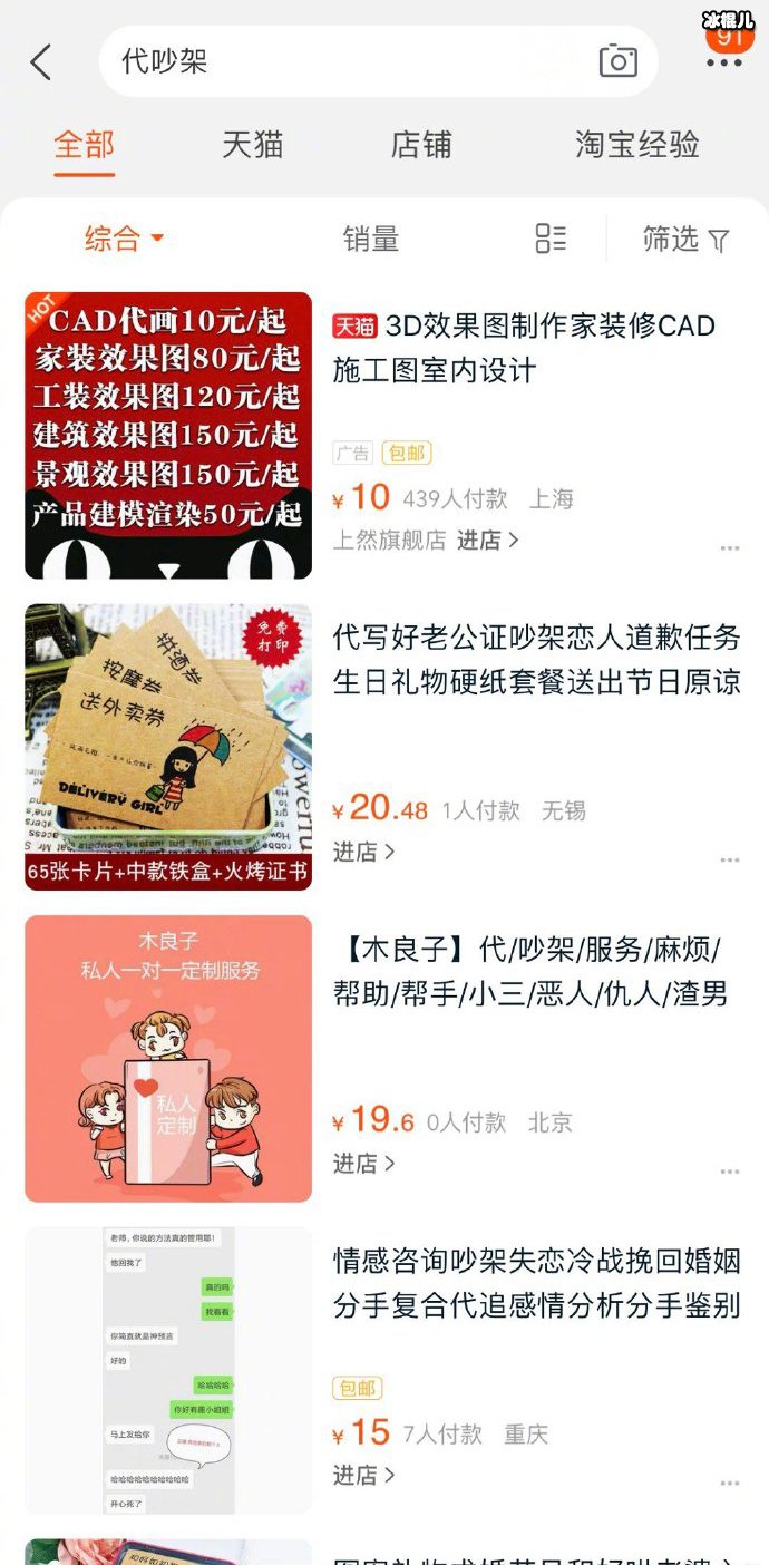 电商代吵服务商品