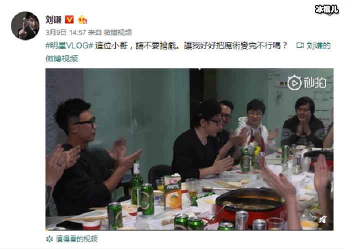 刘谦发布微博视频，众人聚餐，刘谦欲表演魔术
