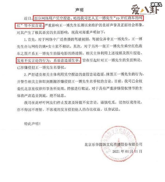 乐华娱乐辟谣王一博约会网红