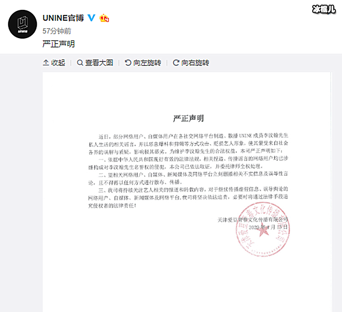 UNIN官博就直播出事故发声明