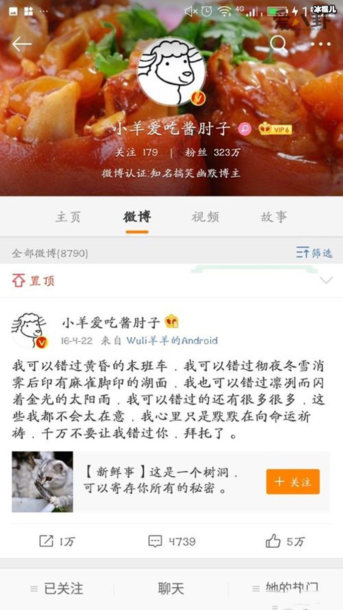 小羊爱吃酱肘子恶意营销