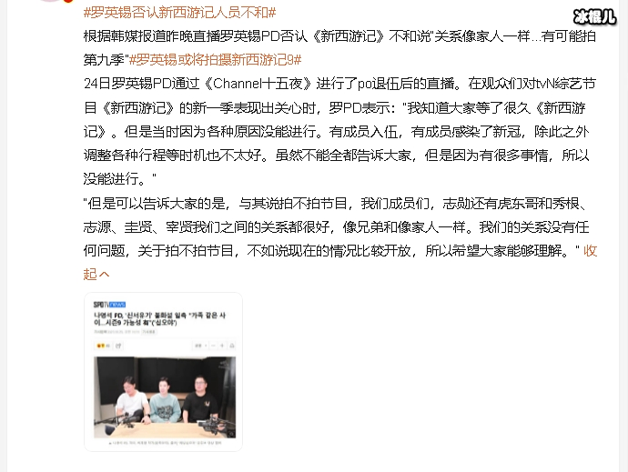 罗英锡或将拍摄新西游记