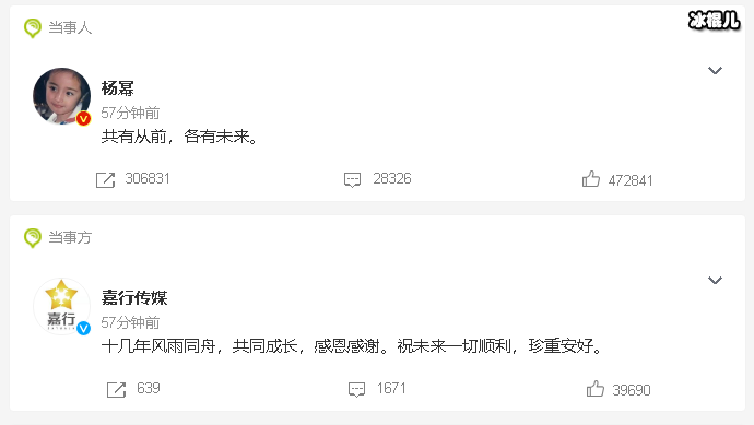 杨幂官宣离开嘉行传媒