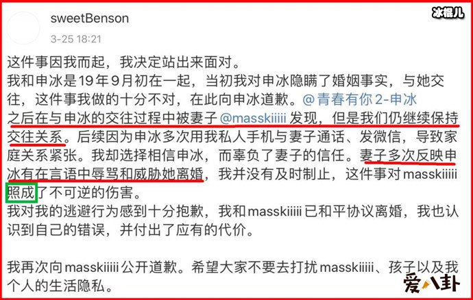 青春有你申冰实锤当小三