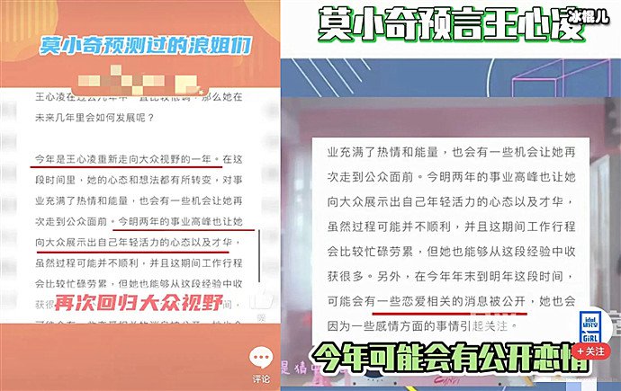 莫小棋预言王心凌