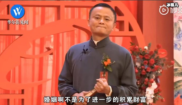 马云讲婚姻