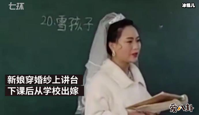老师穿婚纱讲课