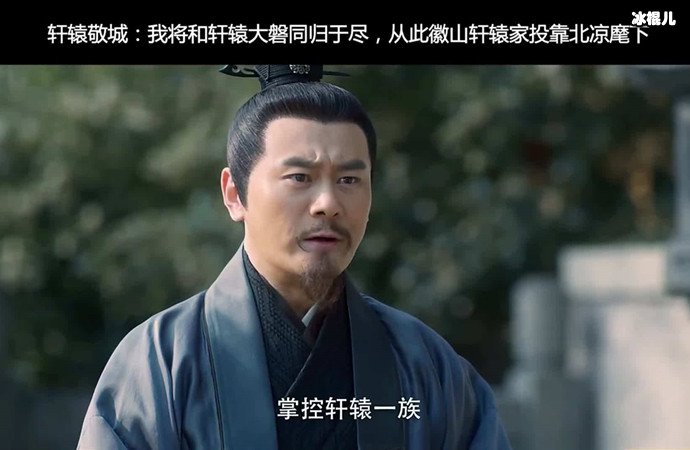 轩辕敬诚结局是什么