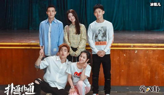 扑通扑通的青春剧照