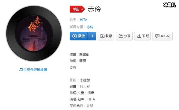 赤伶歌曲原唱是谁