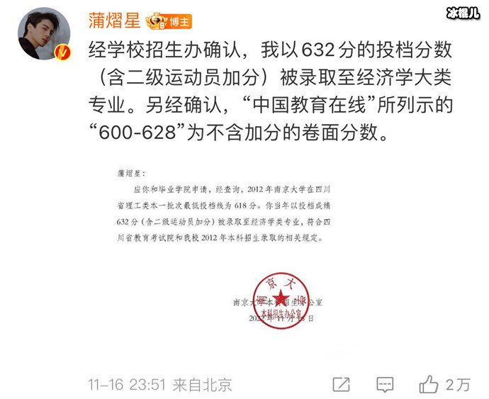 蒲熠星晒出南京大学招生办分数确认文件