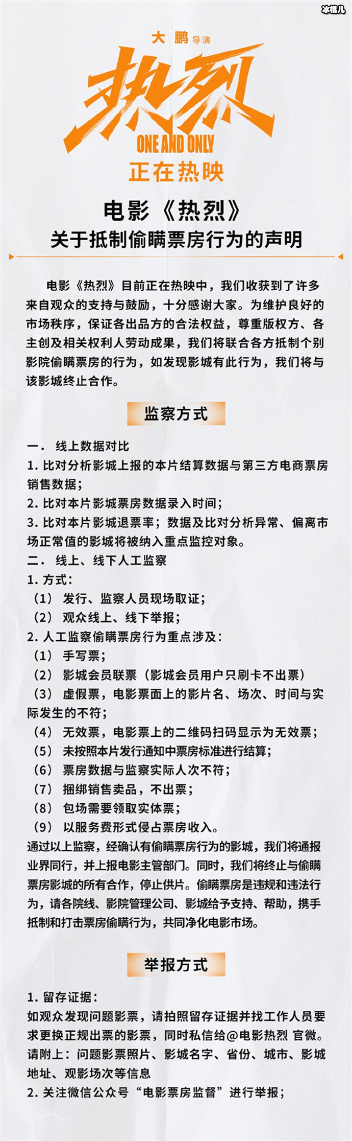 热烈发声明抵制偷漏瞒报票房行为