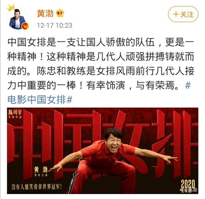 黄渤出演《中国女排》