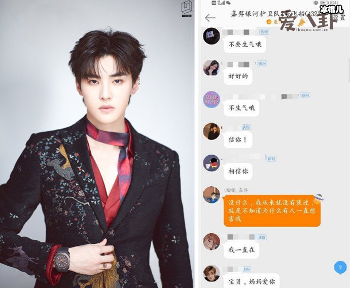 嘉羿空降粉丝群称有人想害他