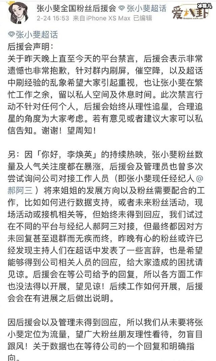 张小斐全国粉丝后援会解散