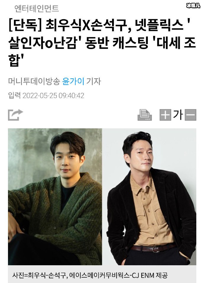 崔宇植孙锡久将合作漫改剧