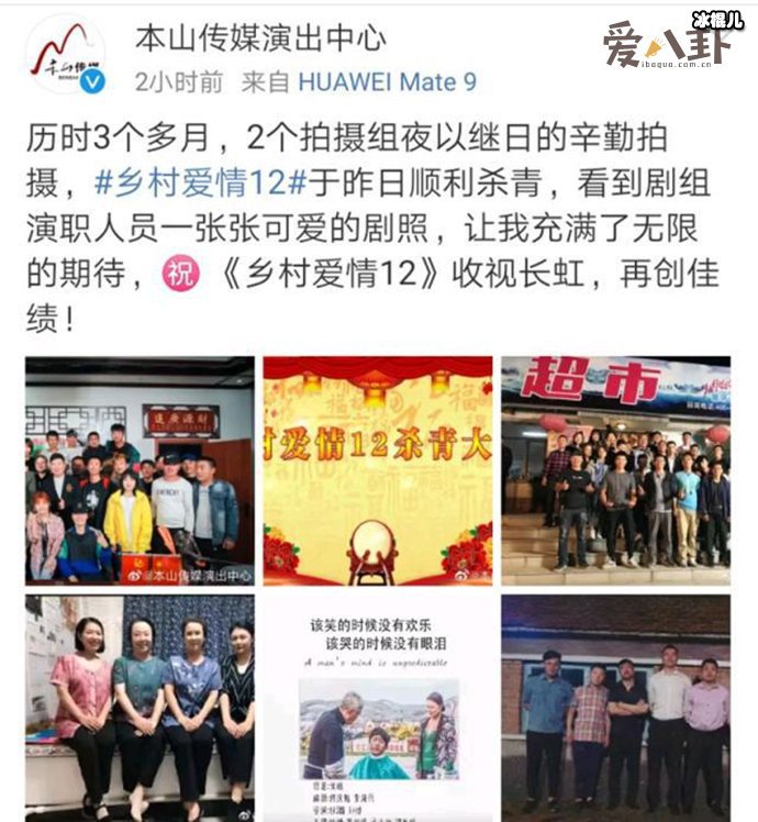 《乡村爱情12》播出时间